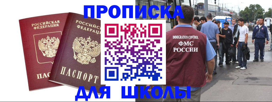 купить прописку в Гудермесе
