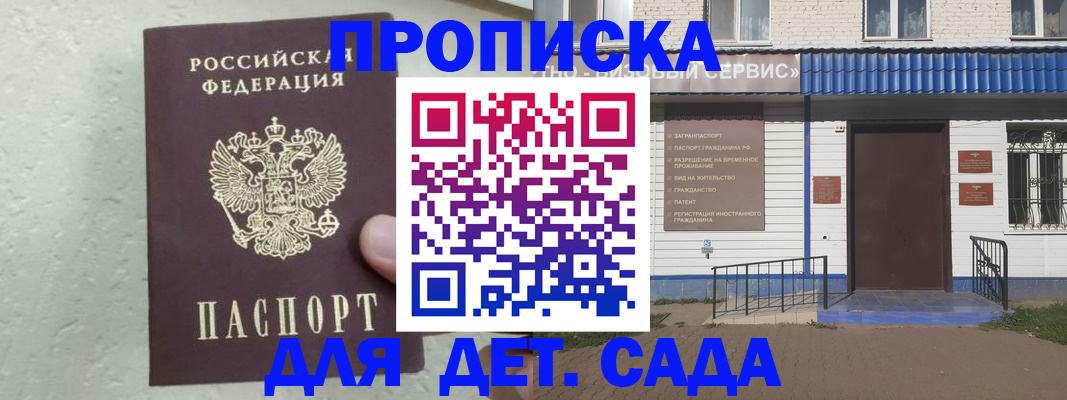 прописка ребенка в Гудермесе
